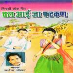 Chal Aaija Fatkan - Rajendra Chouhan Song Download